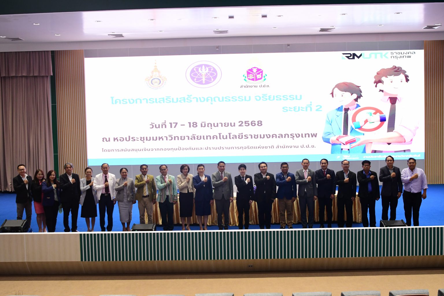 มหาวิทยาลัยเทคโนโลยีราชมงคลกรุงเทพ จัดพิธีเปิดโครงการเสริมสร้างคุณธรรม จริยธรรม “จิตพอเพียงต้านทุจริต” “บ้านโปร่งใส” ระยะที่ 2