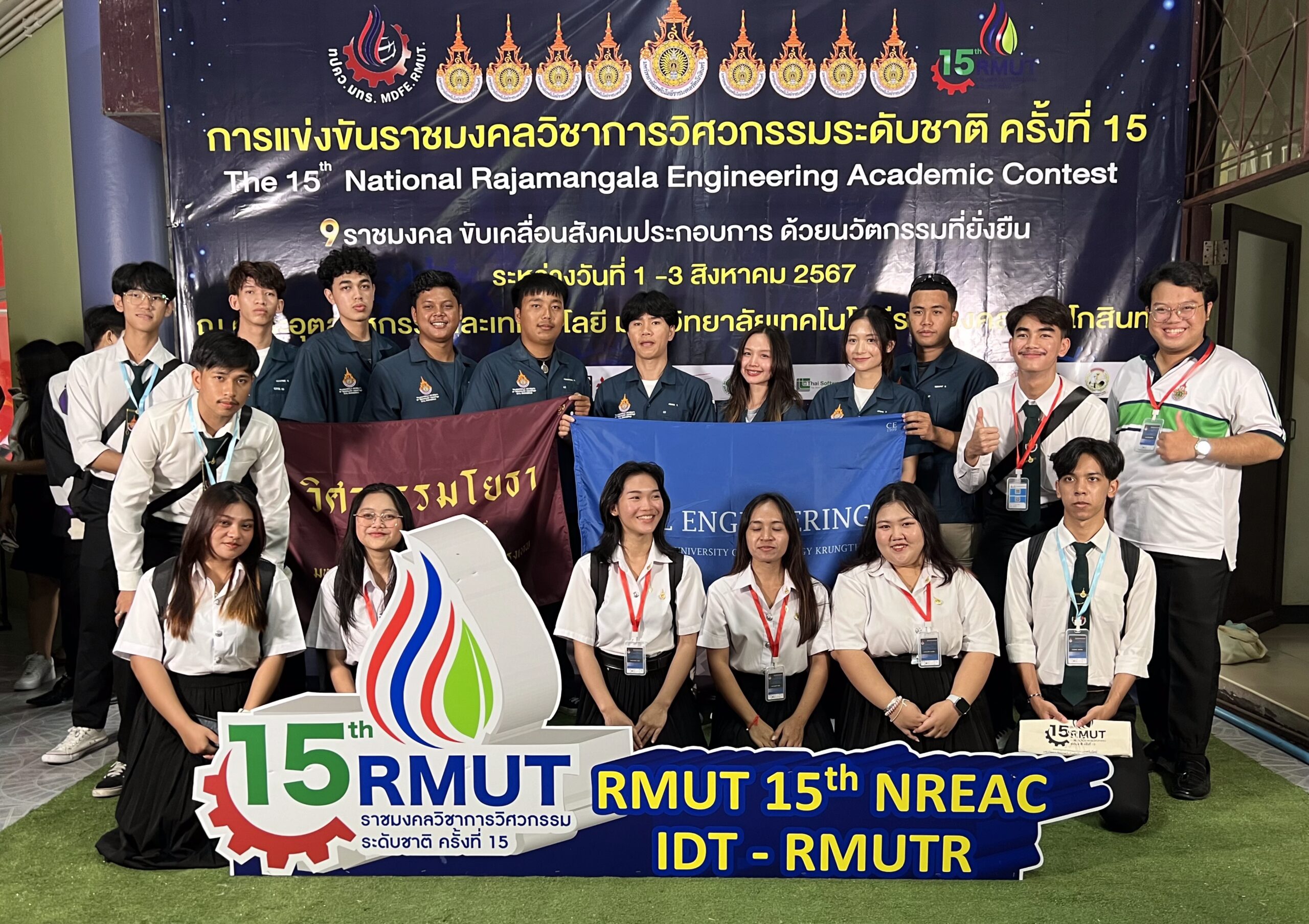 การแข่งขันราชมงคลวิชาการวิศวกรรมระดับชาติ ครั้งที่ 15