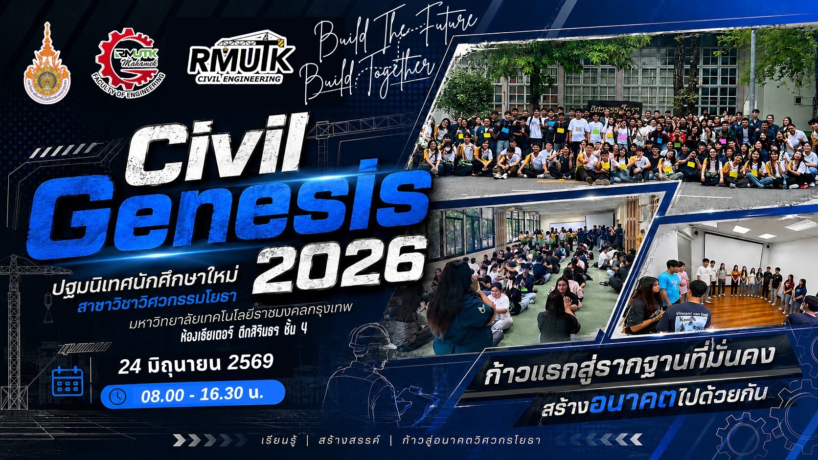 ปฐมนิเทศนักศึกษา 2569